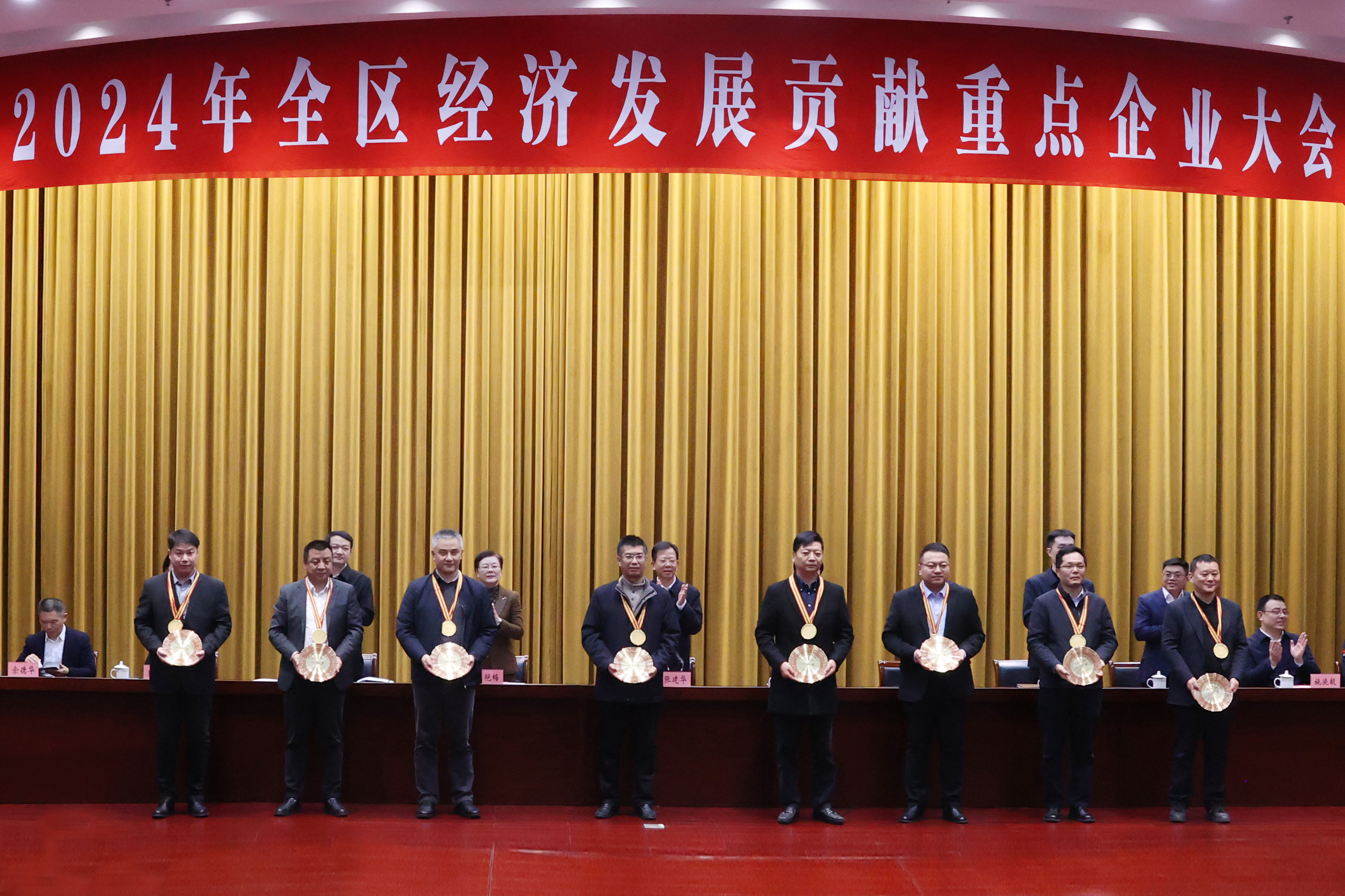 2024年度全區(qū)經(jīng)濟(jì)發(fā)展貢獻(xiàn)重點(diǎn)企業(yè)大會(huì)